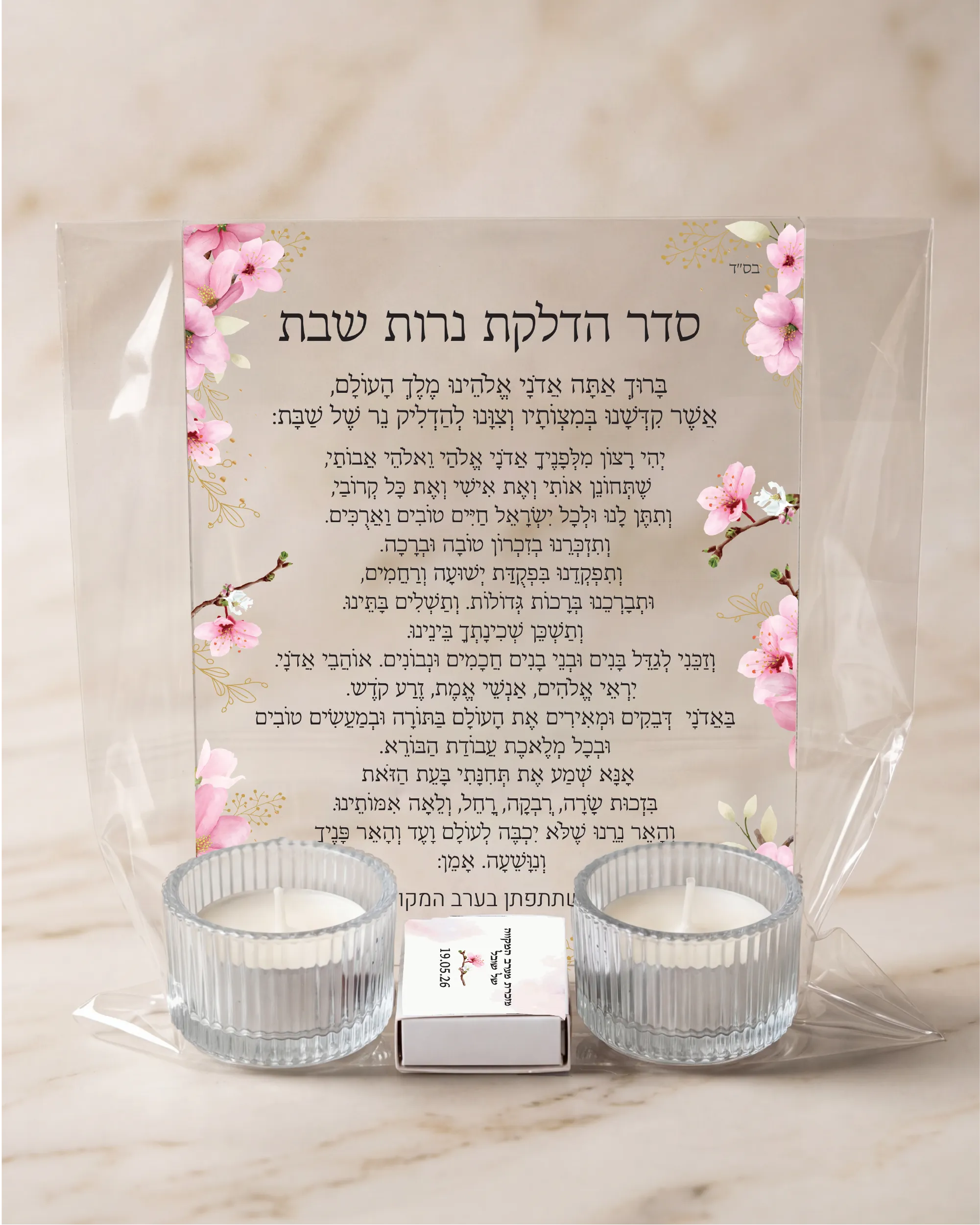 מארז סדר הדלקת נרות עם פמוטי זכוכית