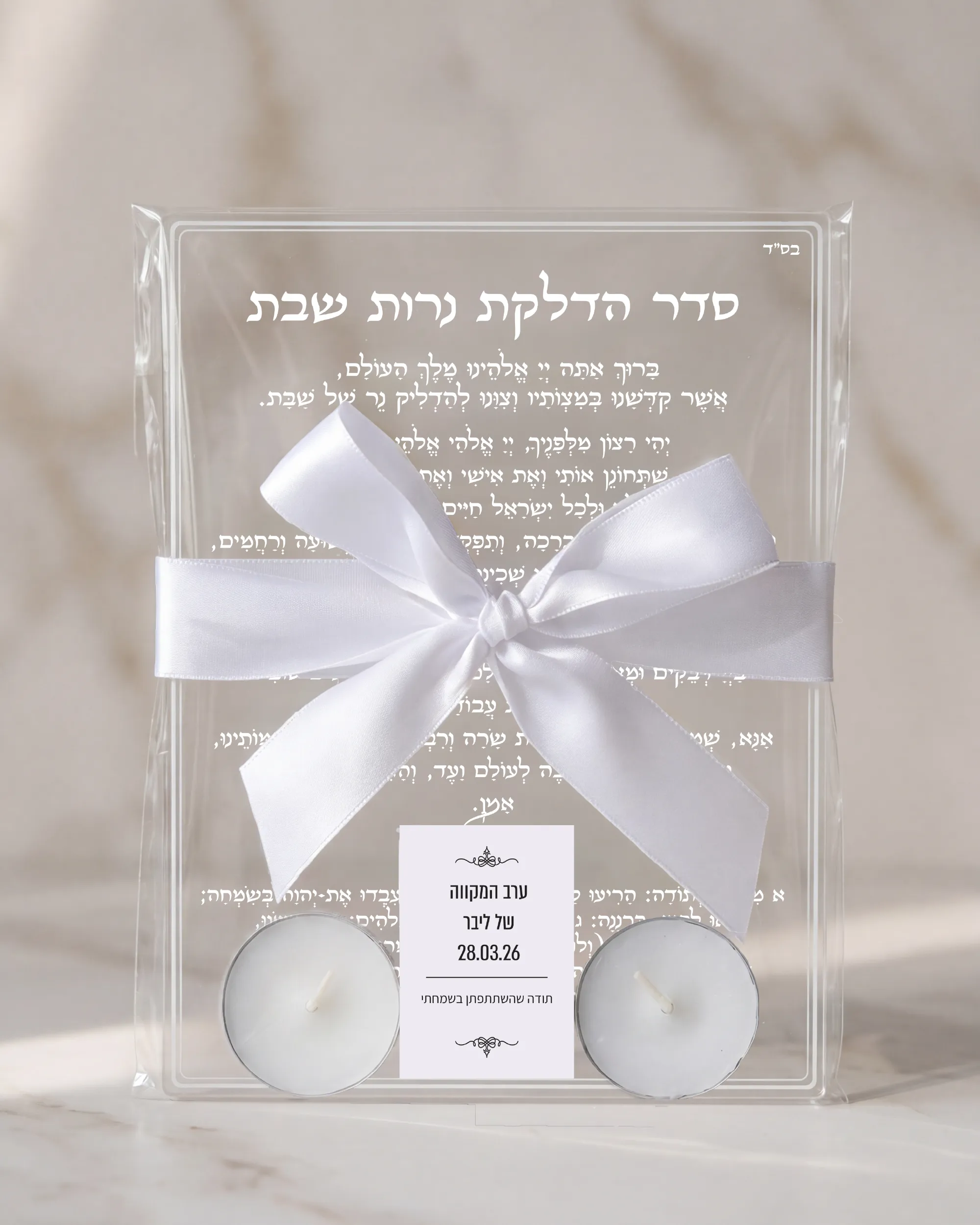 מארז סדר הדלקת נרות