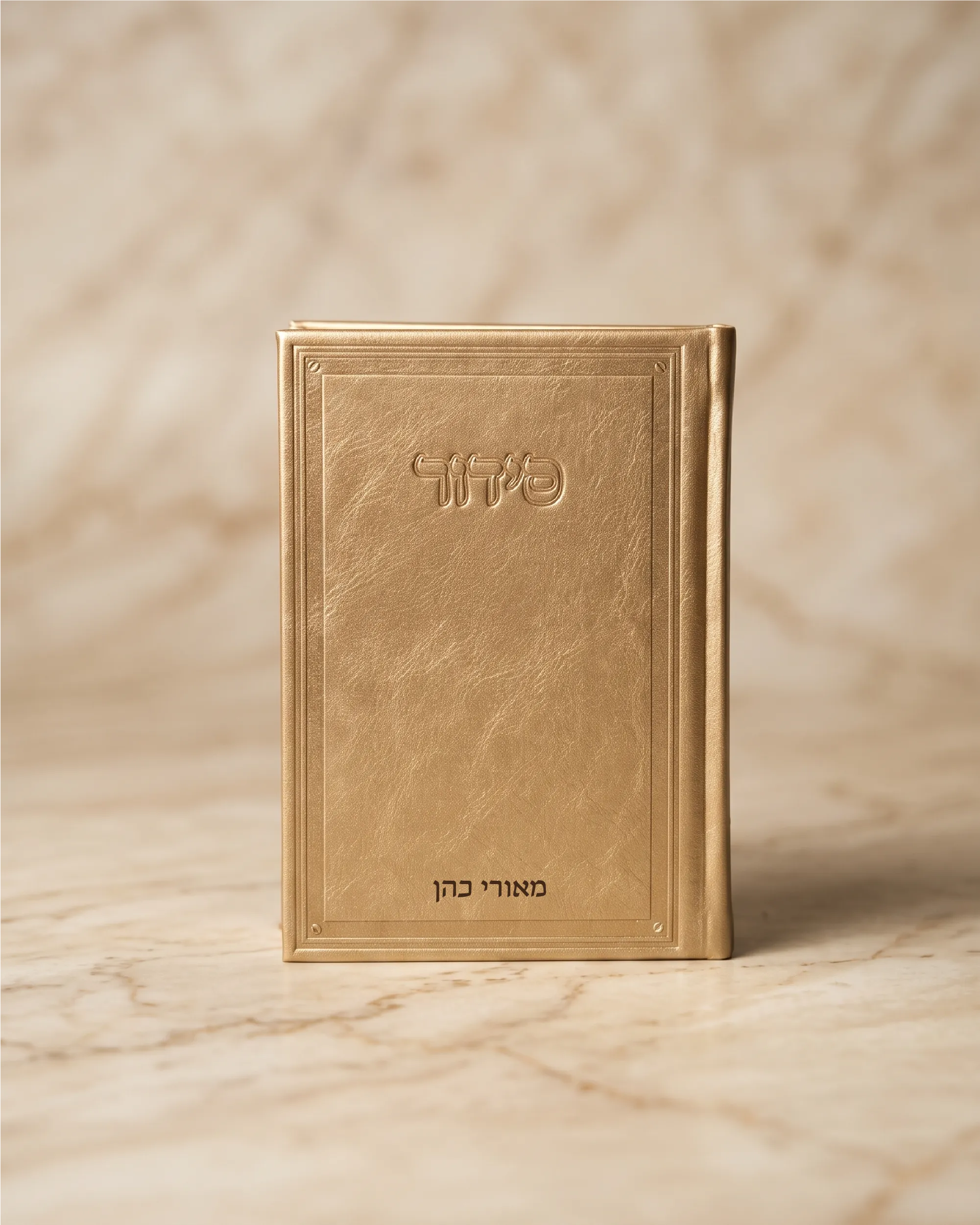 סידור קרטייה- עם הדפס שם