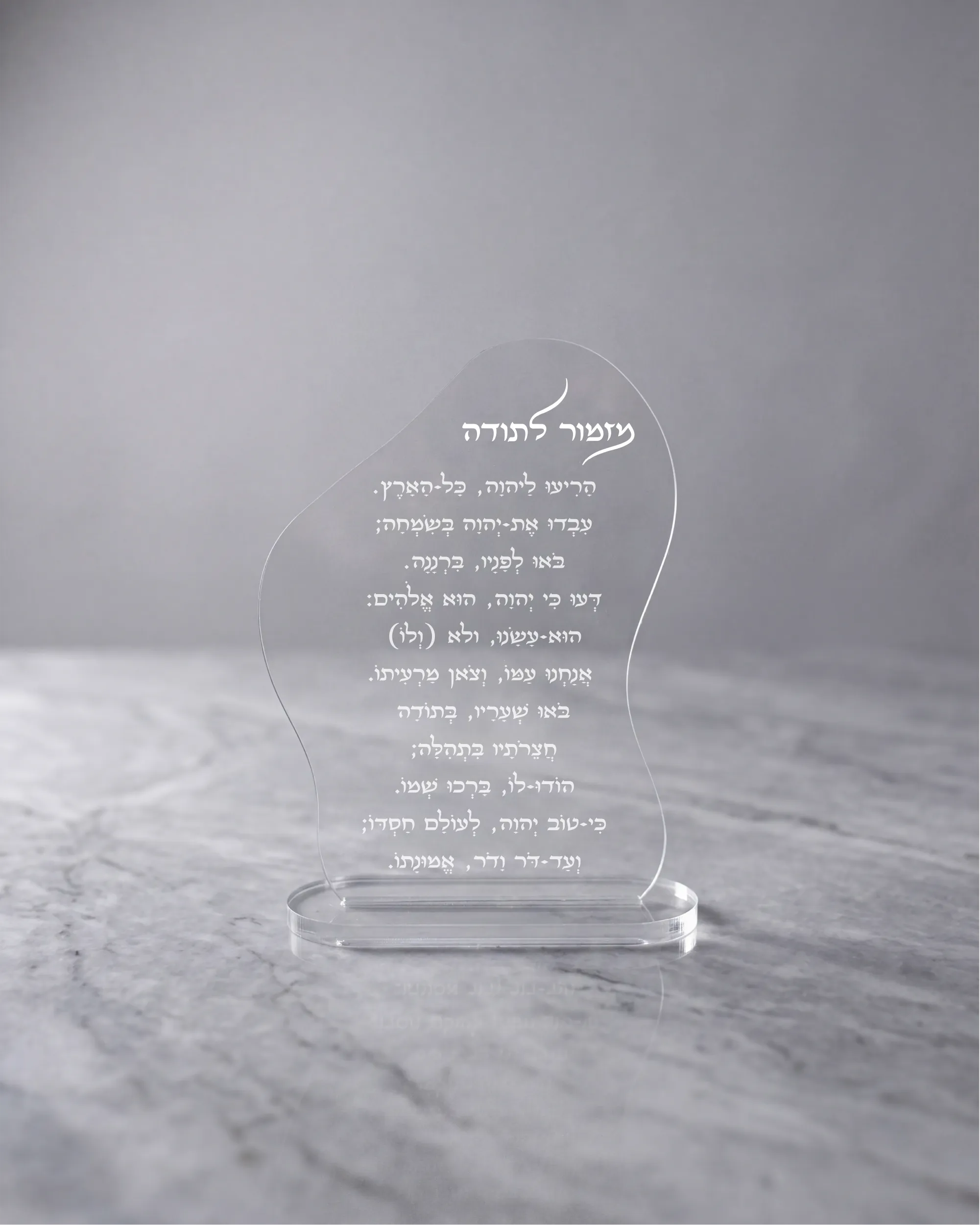 ברכת מזמור לתודה עם מעמד