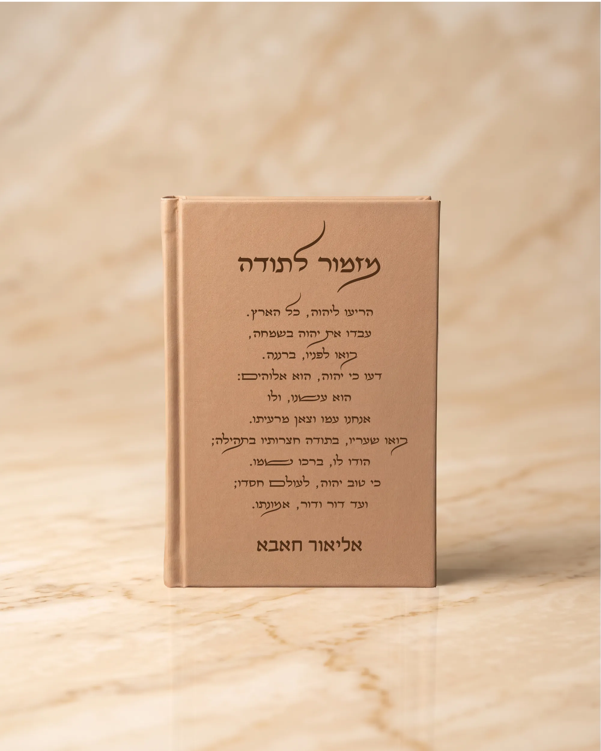 סידור קרטייה- עם הדפס 2 צדדים