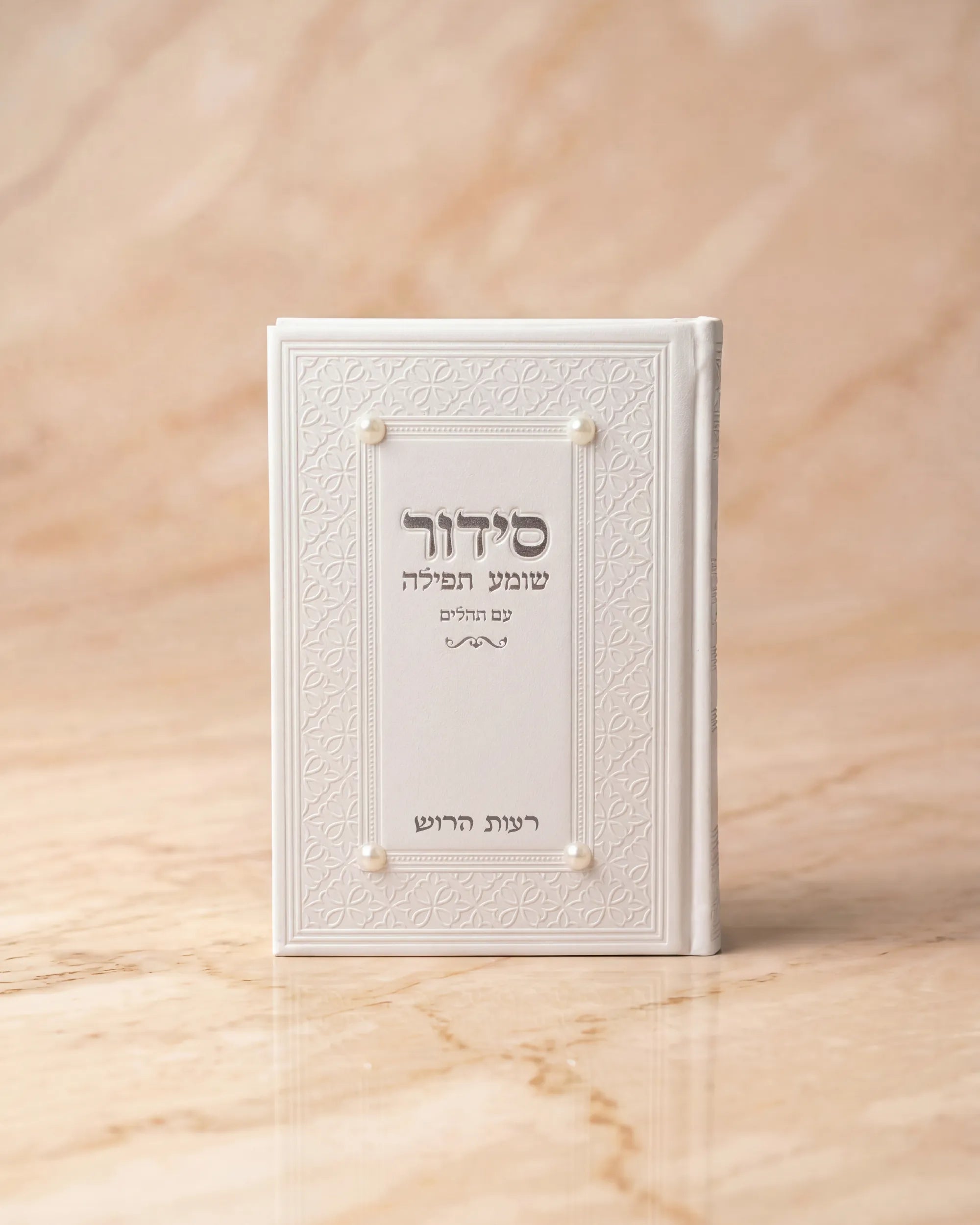 סידור פנינים לכלה