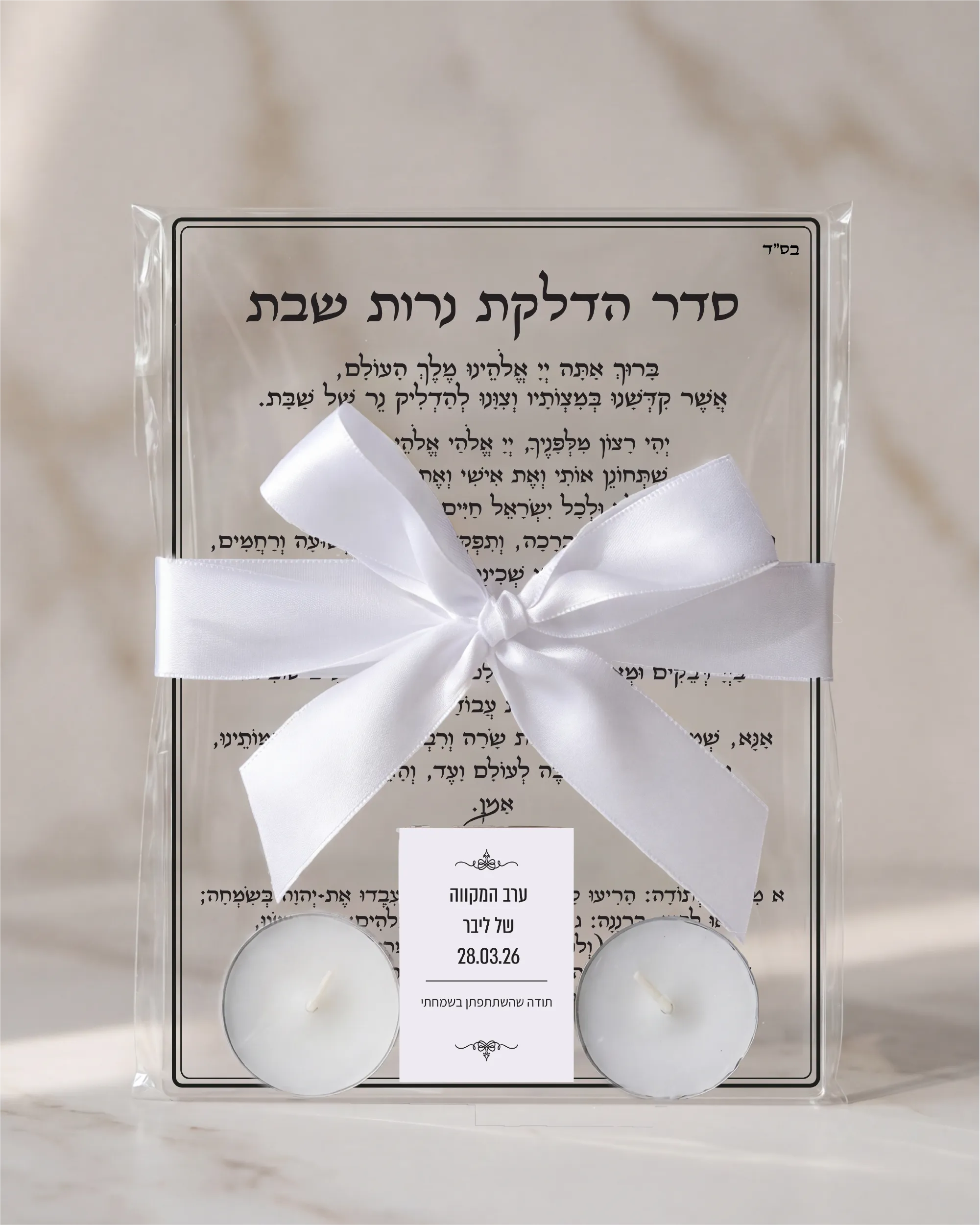 מארז סדר הדלקת נרות