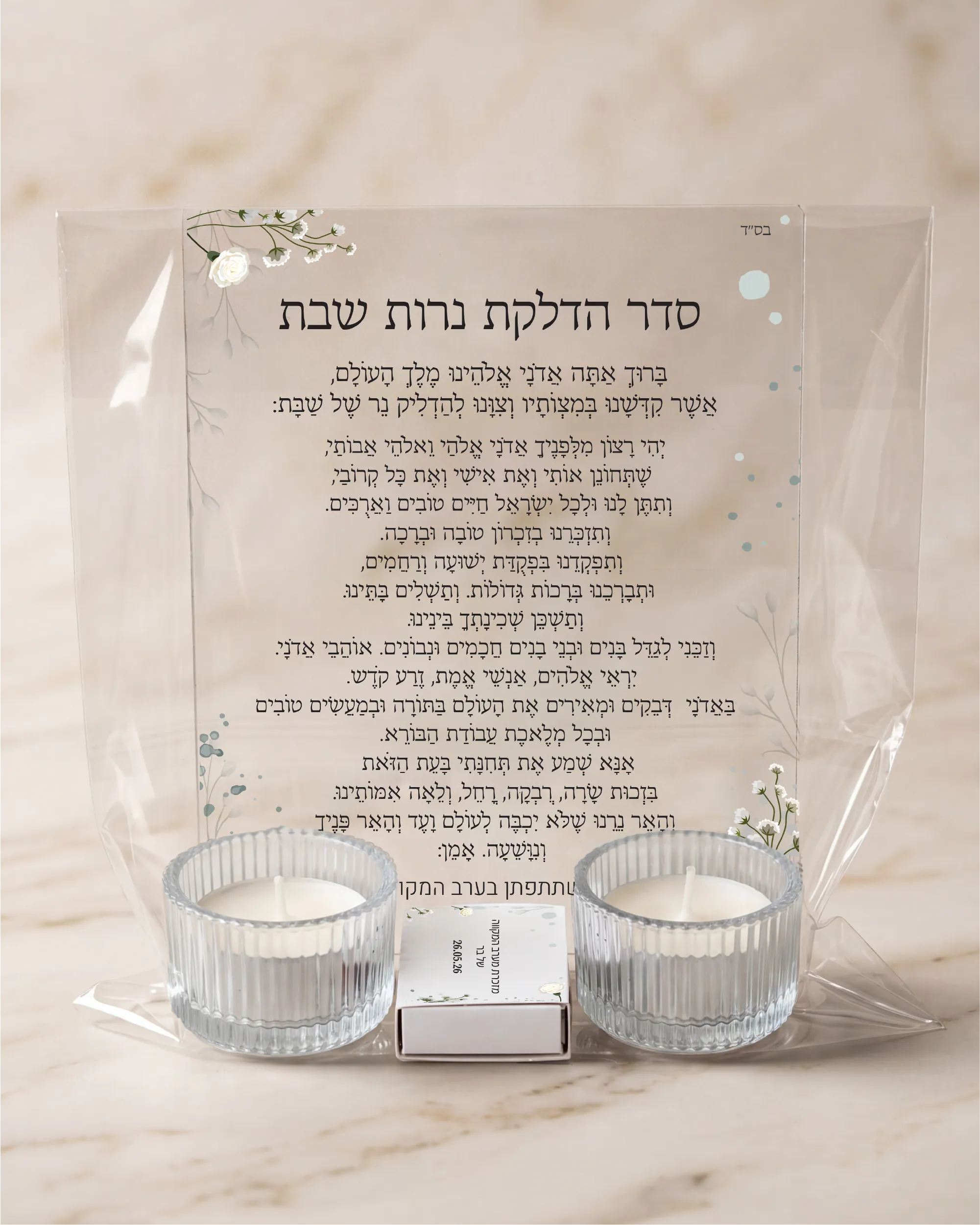 מארז סדר הדלקת נרות עם פמוטי זכוכית