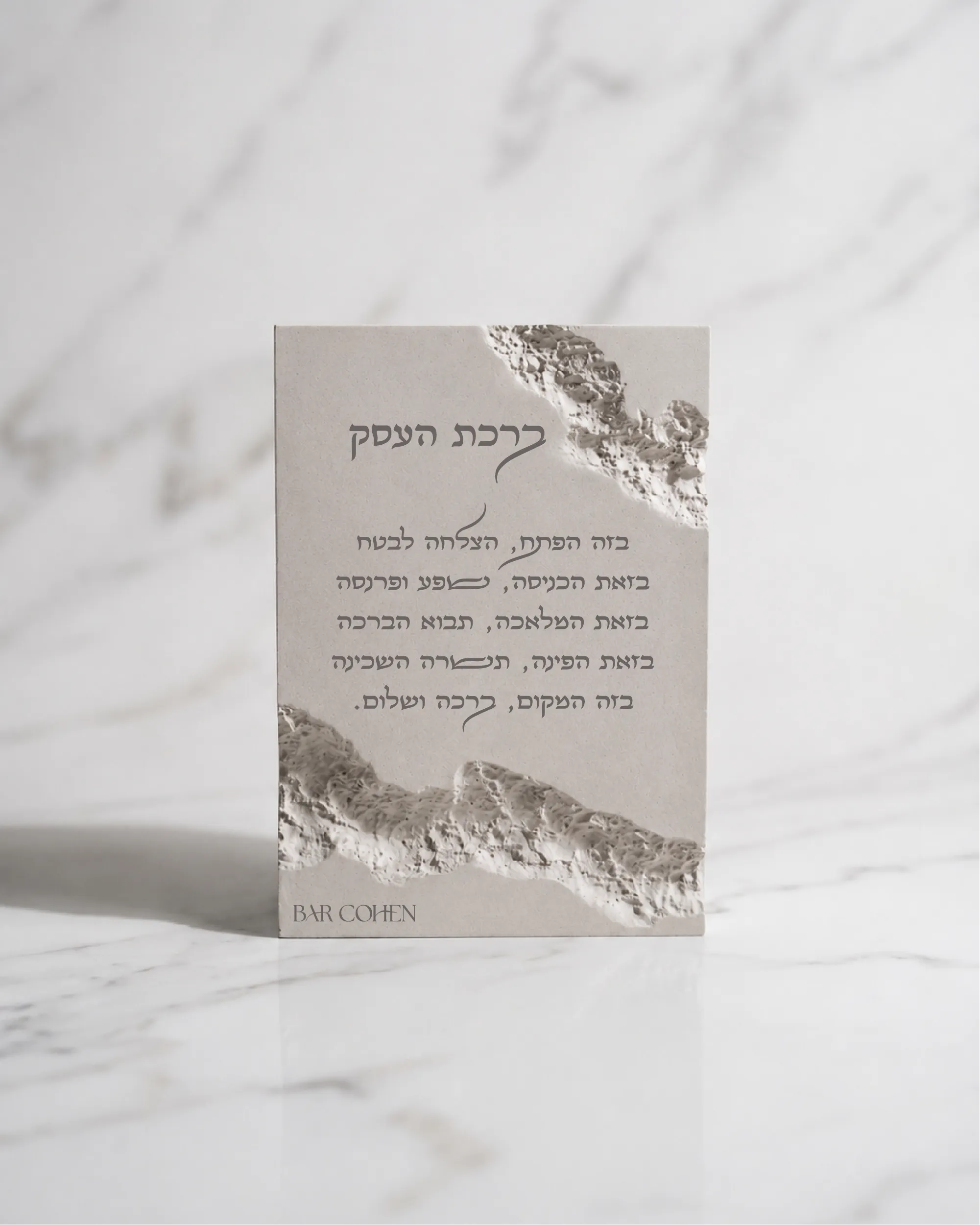 בלוק בטון פולימרי- ברכת העסק